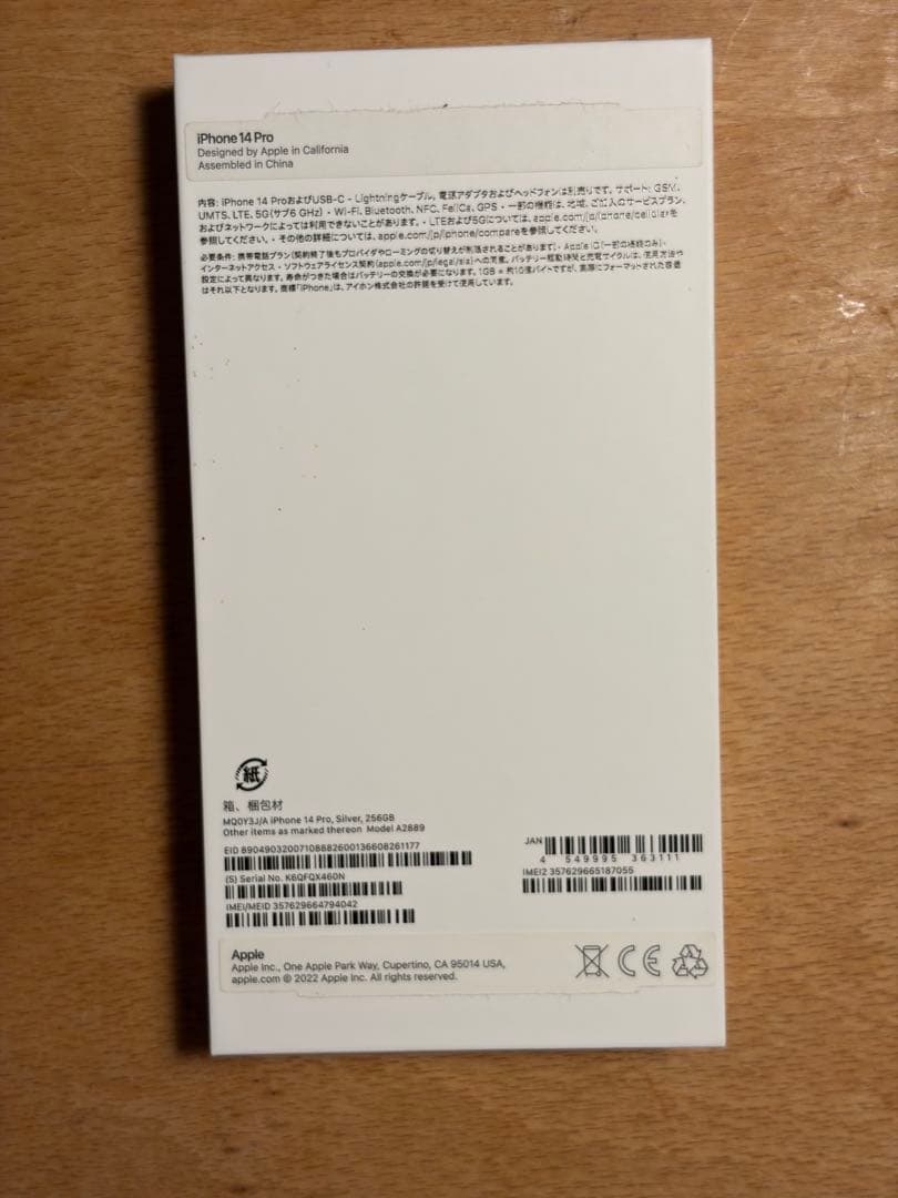 iPhone 14 Pro シルバー 本体 256GB 新品バッテリー