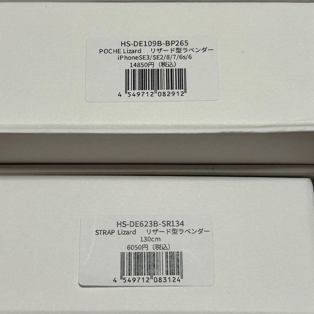 【新品】デミュウDEMIU スマホケース リザード型ラベンダー iPhoneSE