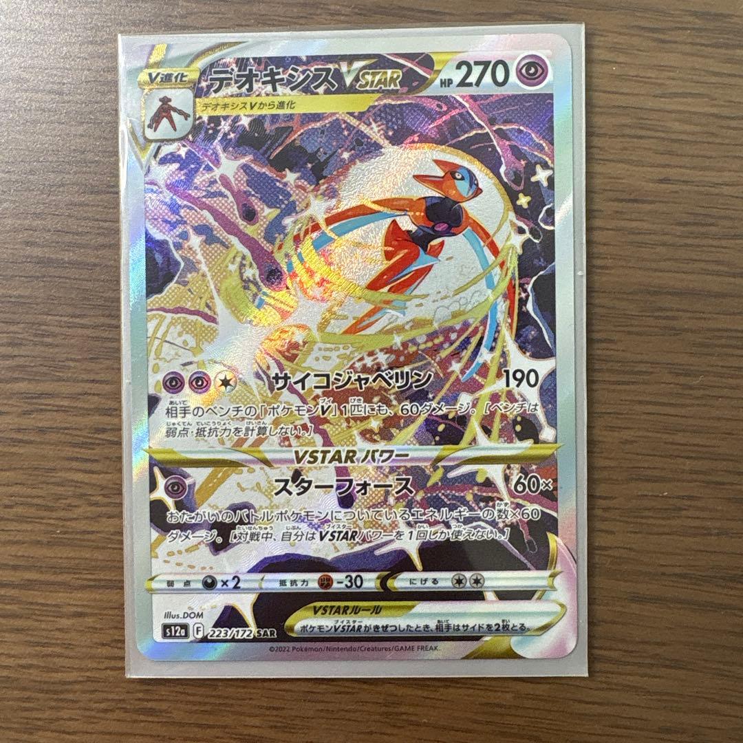 VSTARユニバース　SARセット　バラ売り可能