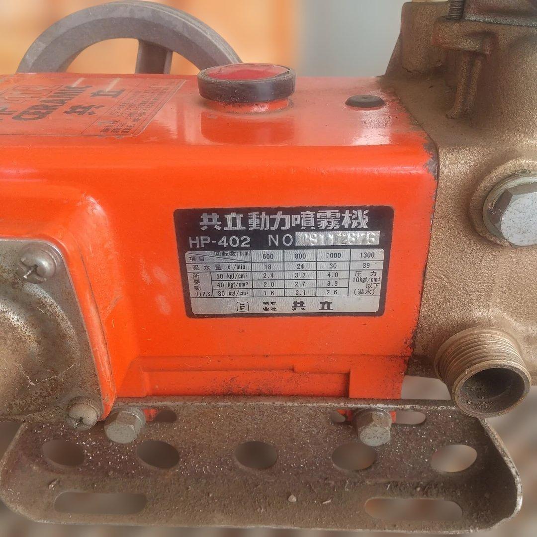 共立 ドウフン hp402