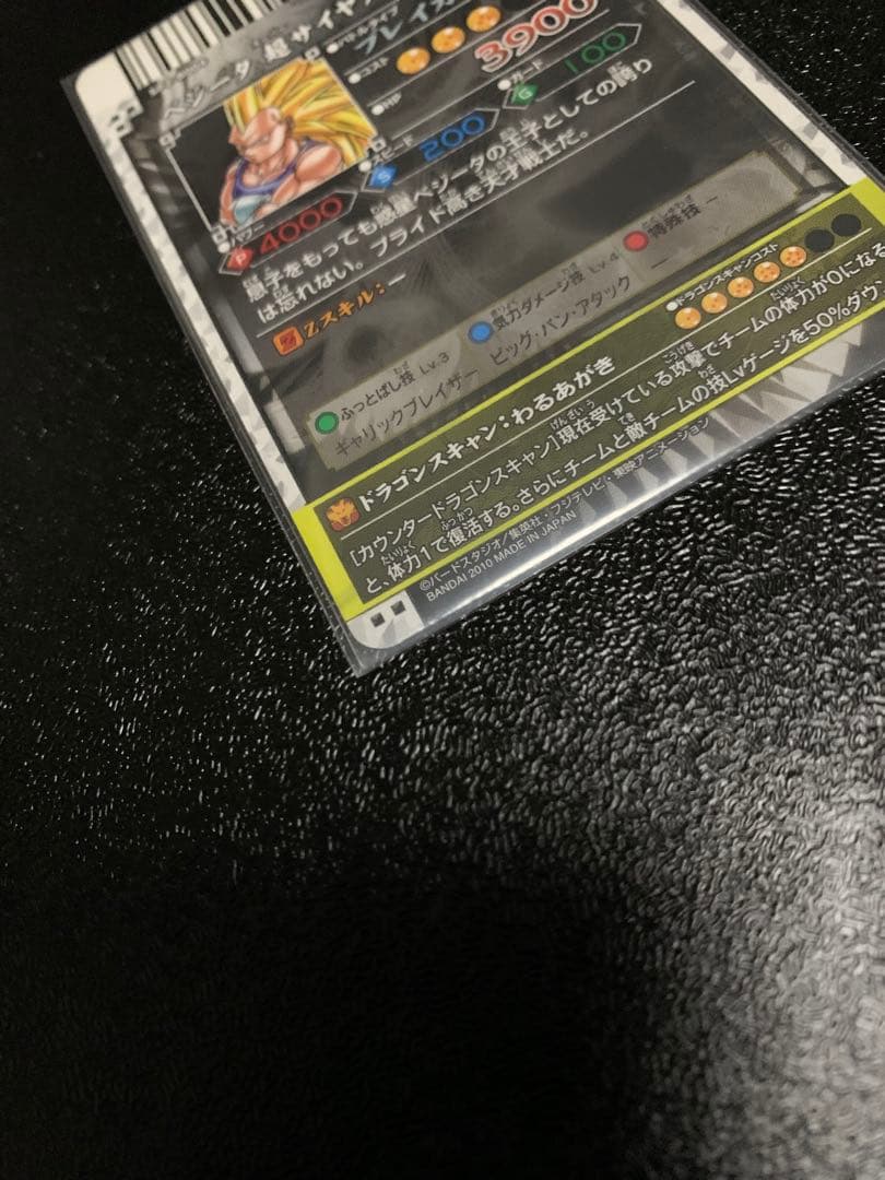 ドラゴンバトラーズ SP3枚セット