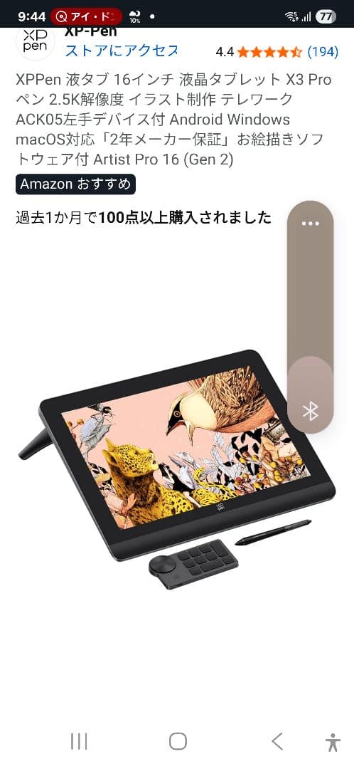 中古 xppen artist pro 16 gen2