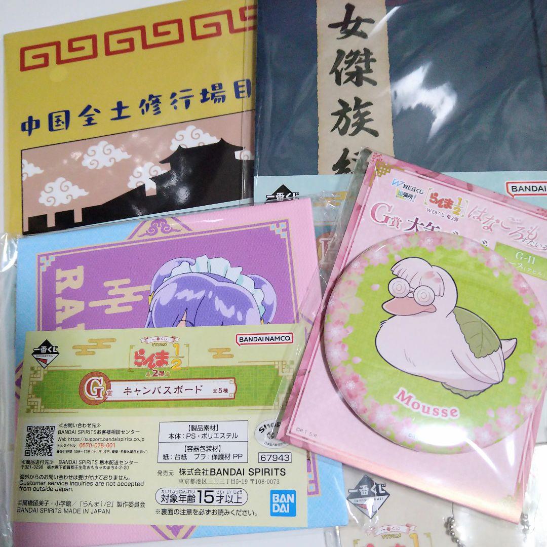 らんま1/2 グッズまとめ売り☆WEBくじ・一番くじ・カプセルトイ他