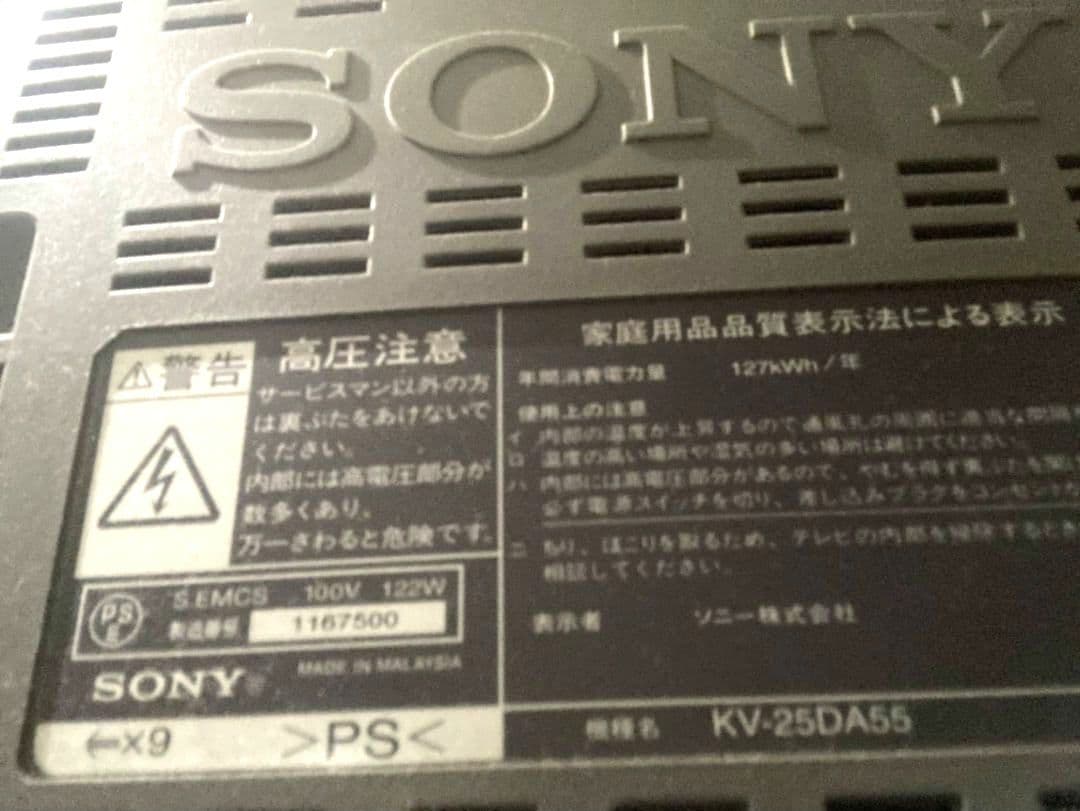 SONYブラウン管テレビ 2002年製トリニトロンKV-25DA55 地デジ対応