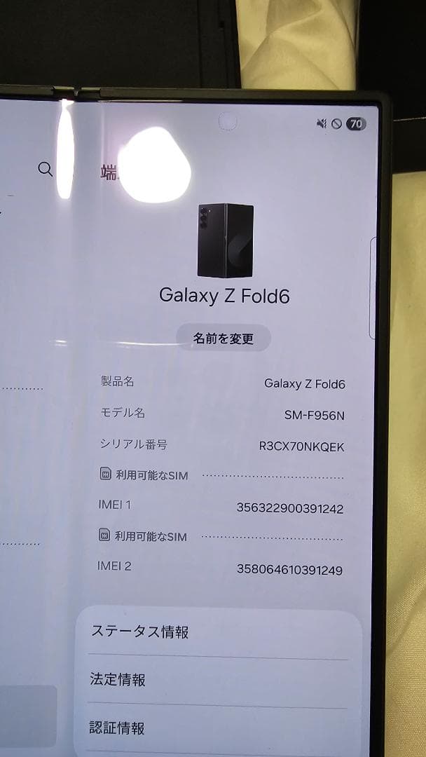 【うさまる○】Samsung Galaxy Z Fold6 1TB 本体