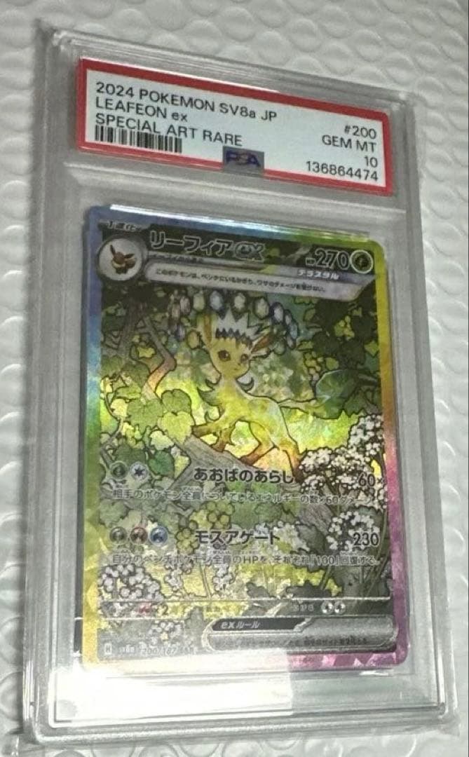 【PSA10】 リーフィアLEAFEON ex SV8a JP ポケカ