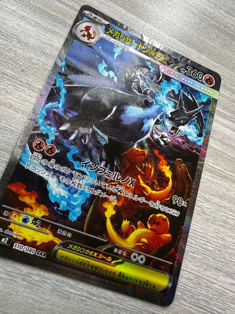 メガリザードン X ex SAR ポケモンカード
