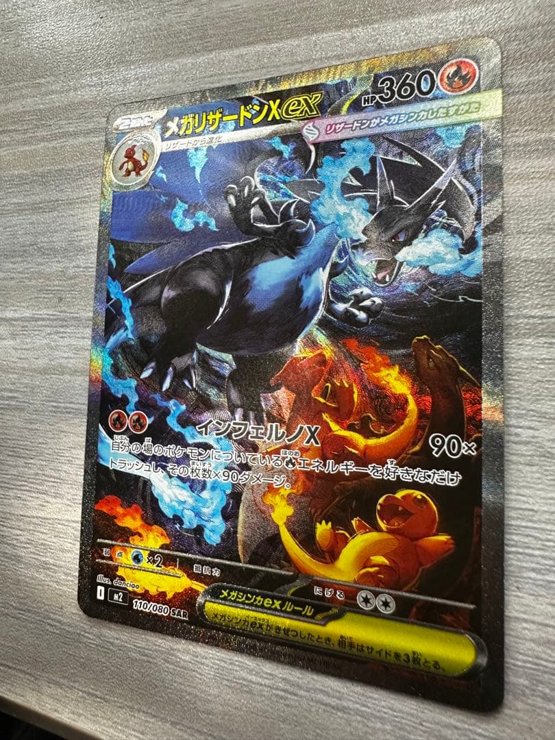 メガリザードン X ex SAR ポケモンカード