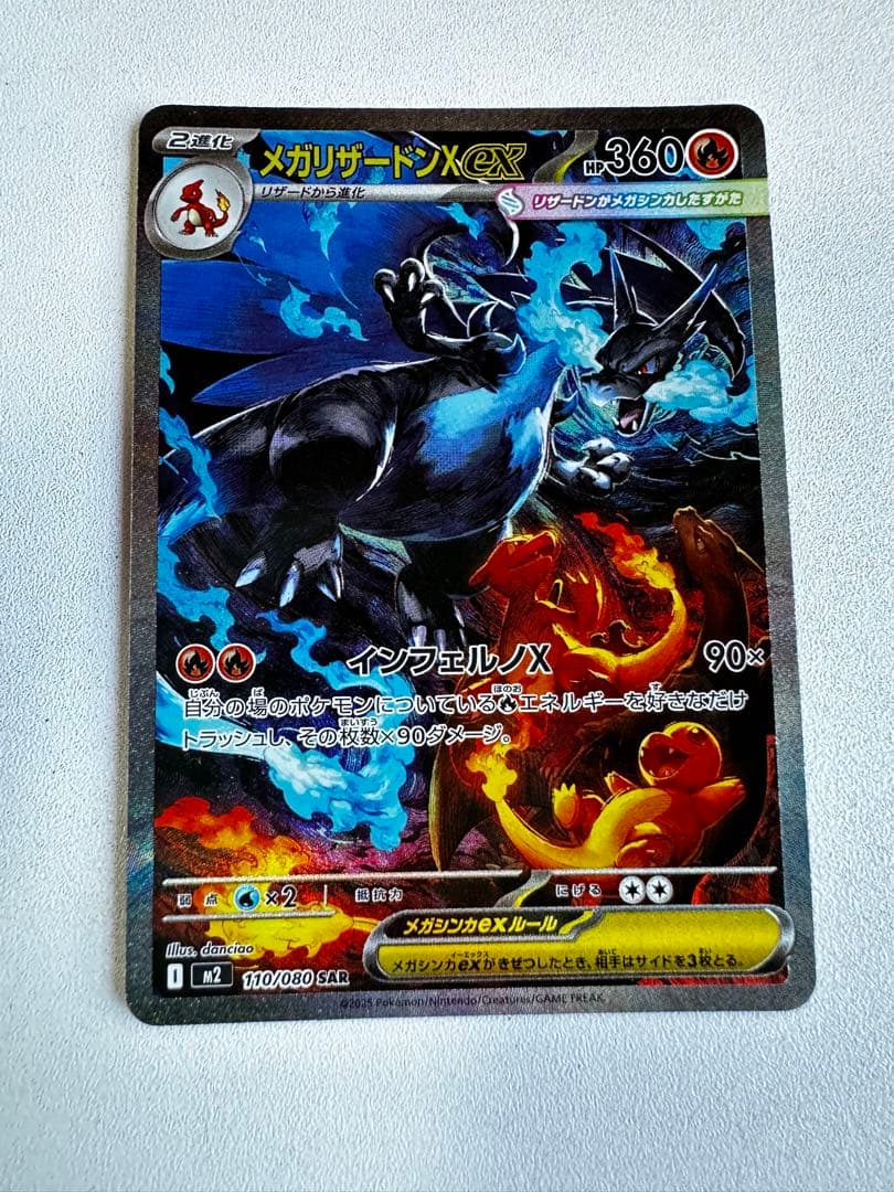 メガリザードン X ex SAR ポケモンカード