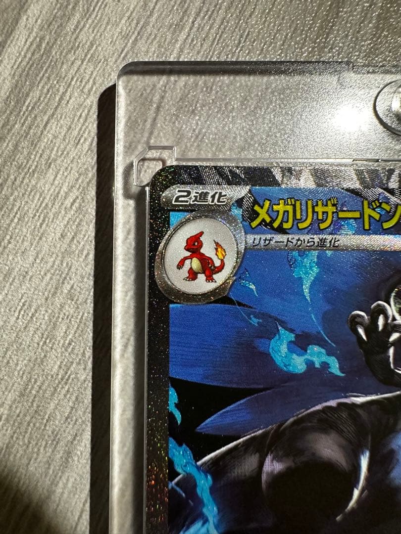 メガリザードン X ex SAR ポケモンカード