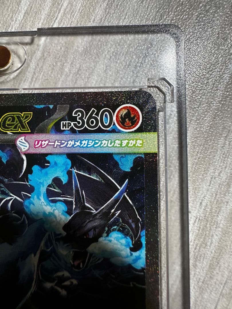 メガリザードン X ex SAR ポケモンカード