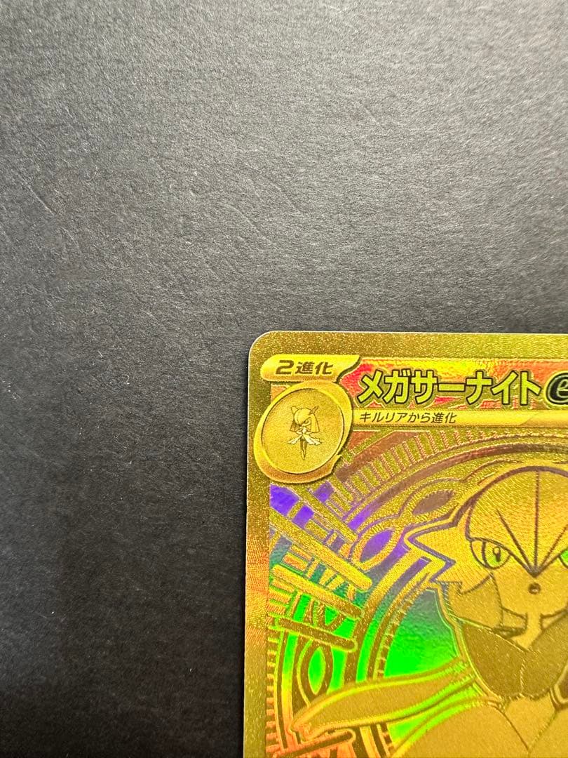 メガサーナイトex mur M1S 092/063