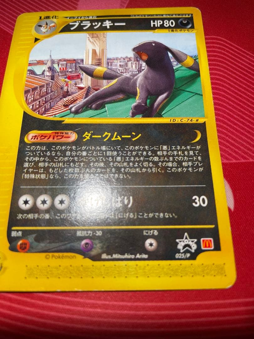 ポケモンカードゲーム　ブラッキー　マクドナルド　プロモ　e-P025