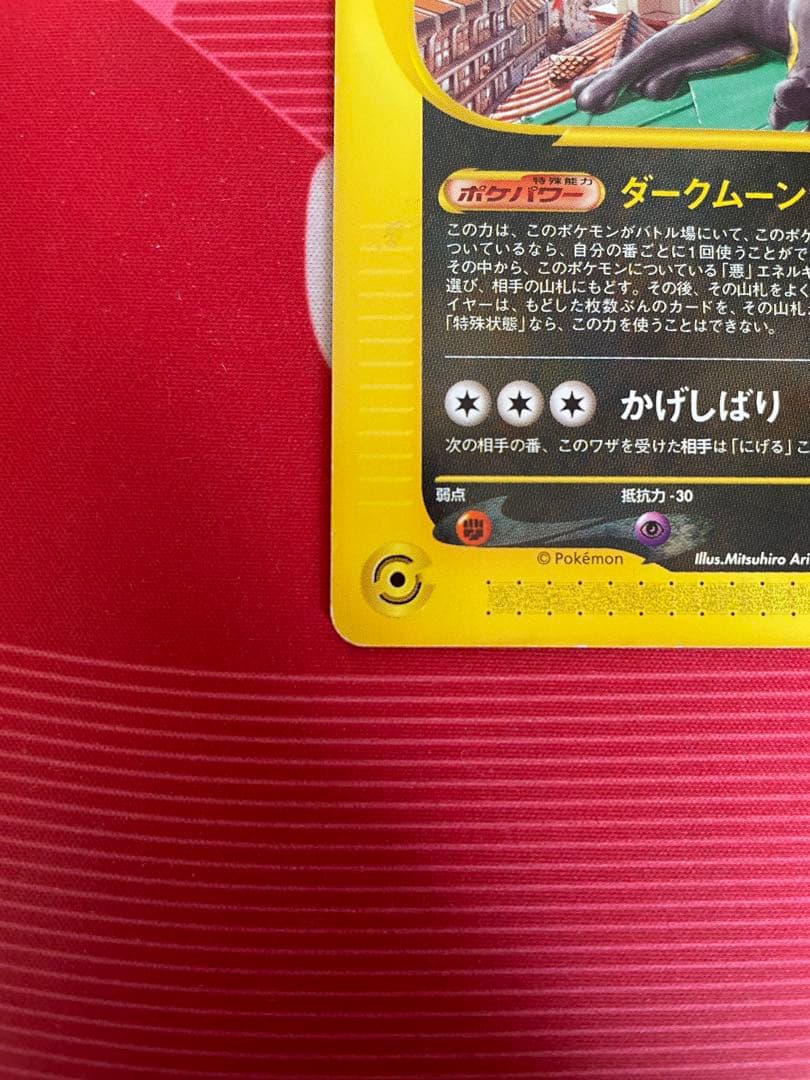 ポケモンカードゲーム　ブラッキー　マクドナルド　プロモ　e-P025