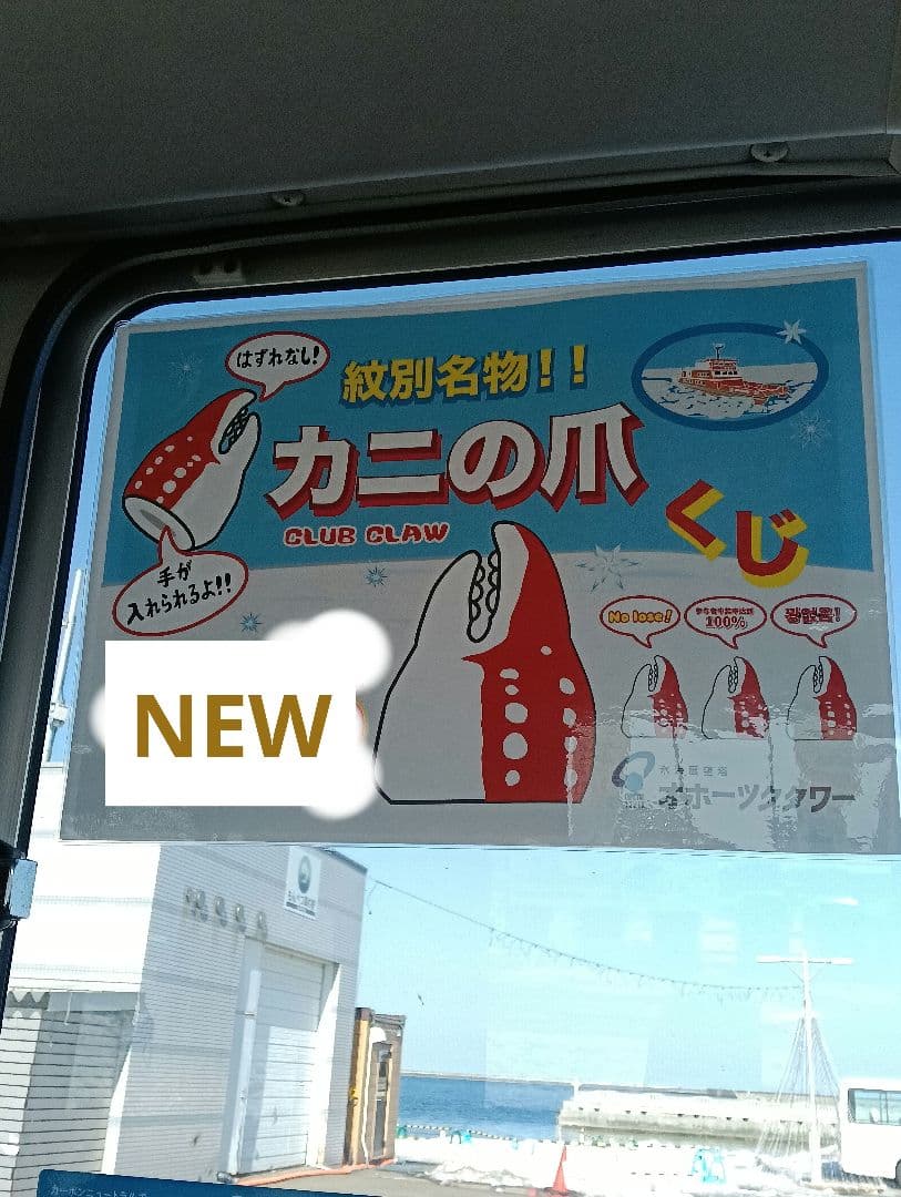 【美品】カニの爪　紋別　オホーツクタワーくじ引きぬいぐるみ/パペット✨️4等×4