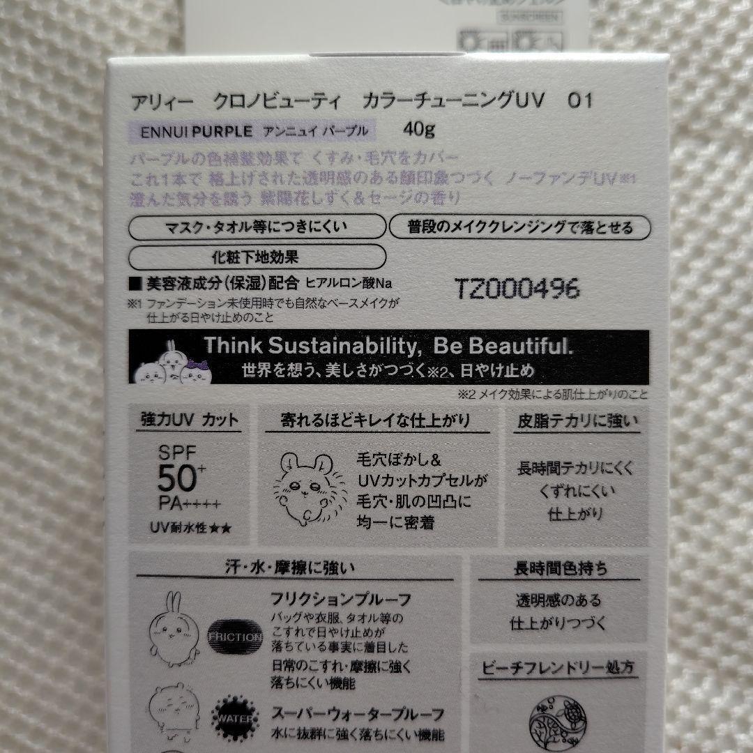アリィー ちいかわコラボ クロノビューティ ジェル カラーチューニング 3点