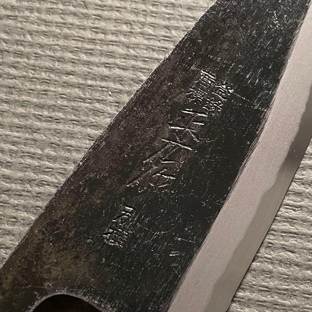 正広作別選アジ切り(霞研)