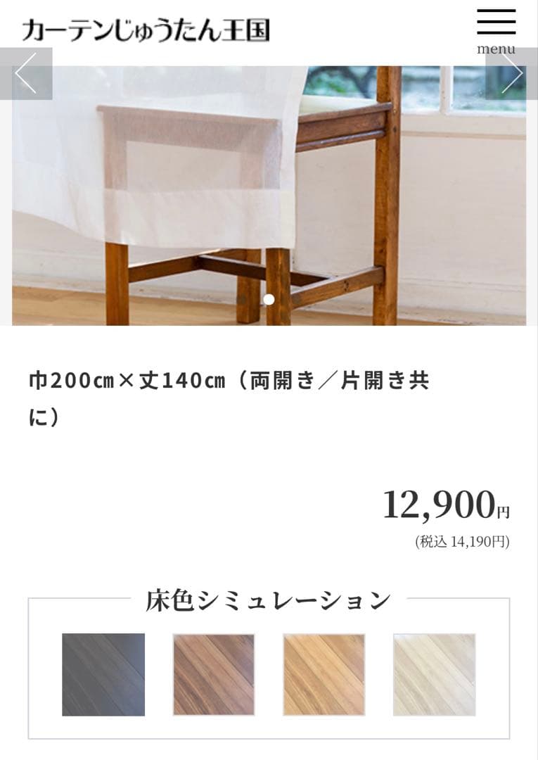 カーテン(無印)・レース(カーテン王国)オーダー品セットです♪