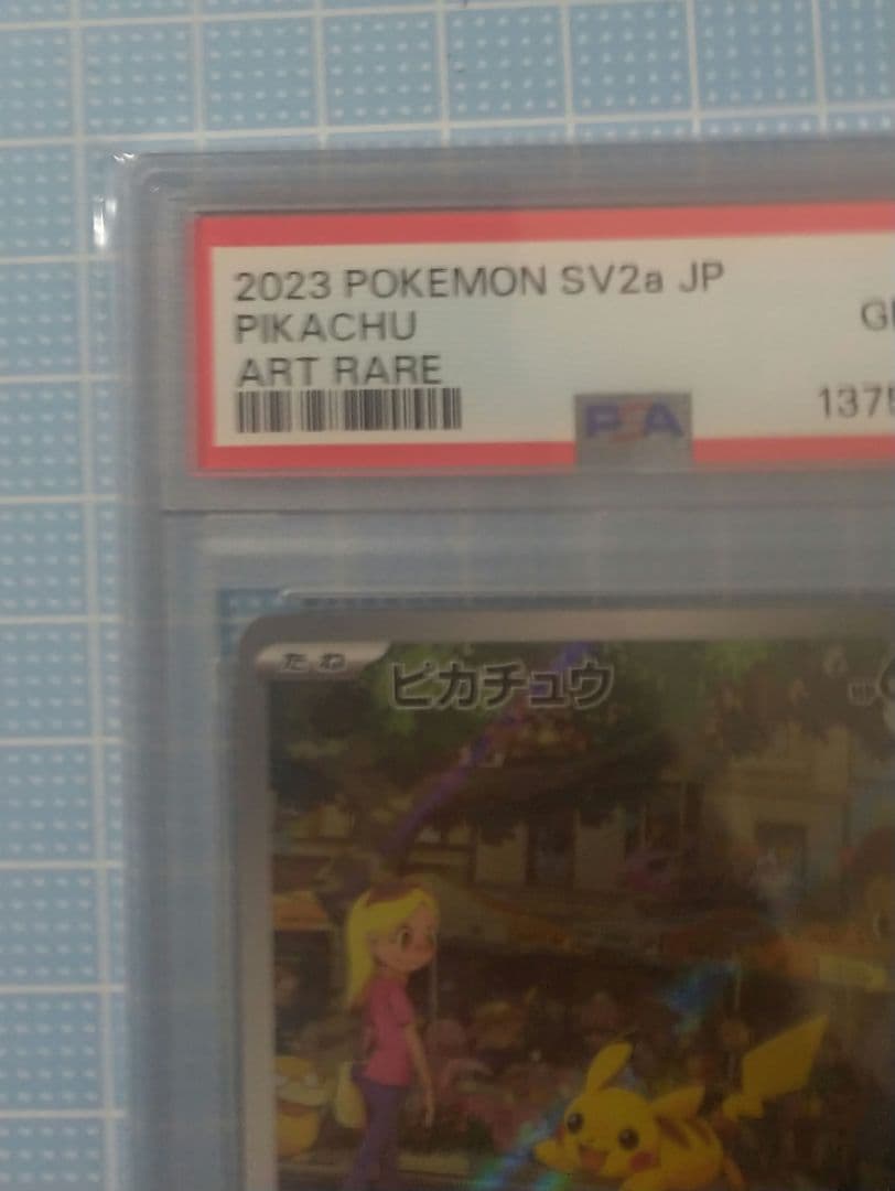 ポケモンカード ピカチュウ AR PSA10
