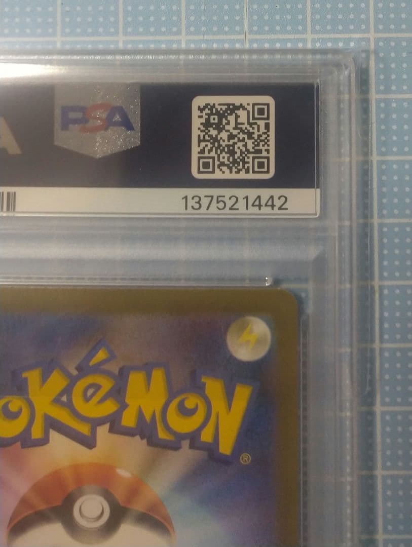 ポケモンカード ピカチュウ AR PSA10