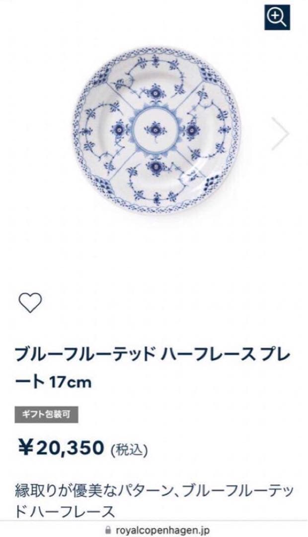 ロイヤルコペンハーゲンブルーフルーテッドハーフレースプレート17cmB未使用美品