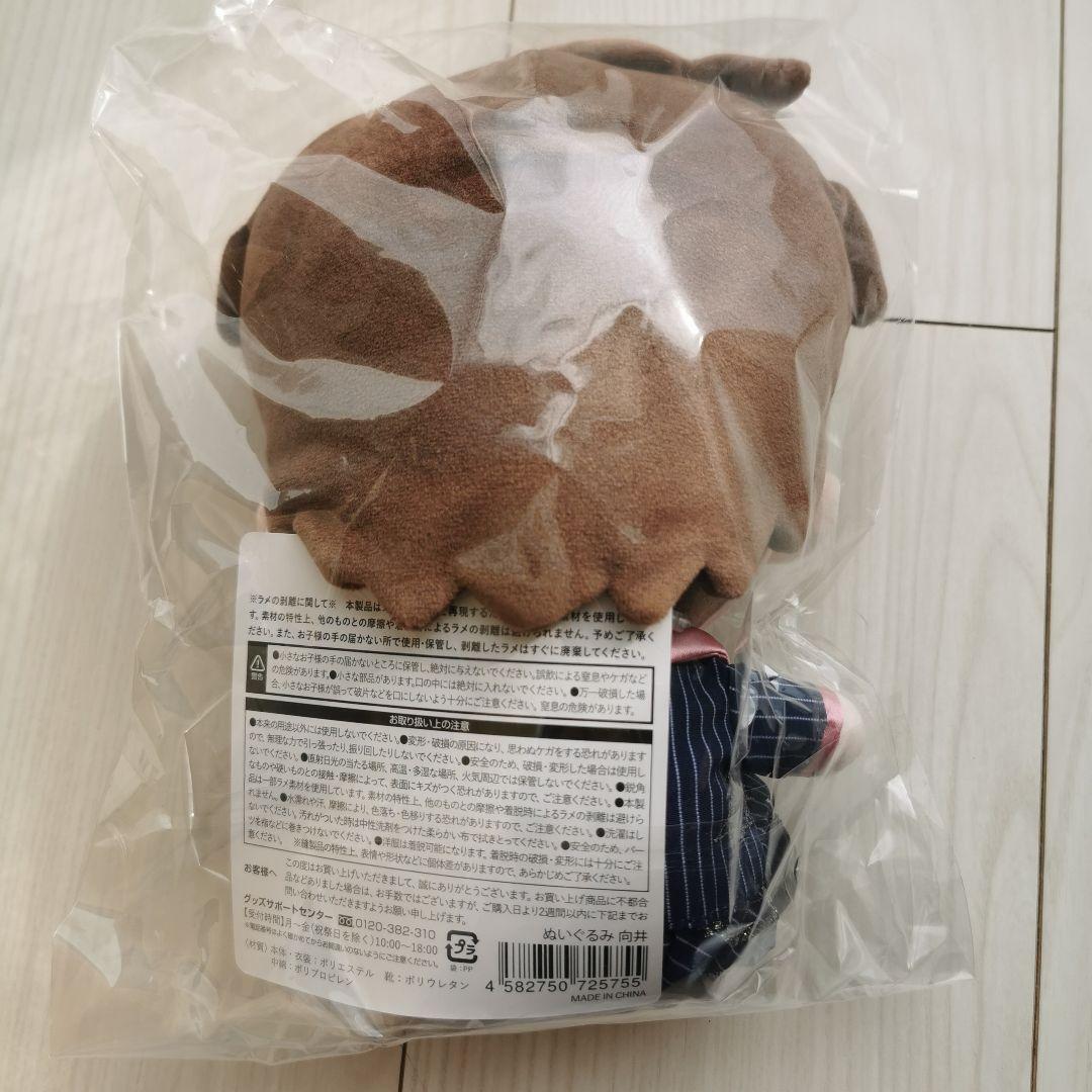 【新品未開封】向井康二 すのチル ぬいぐるみ BIG ぶら下がらないシリーズ