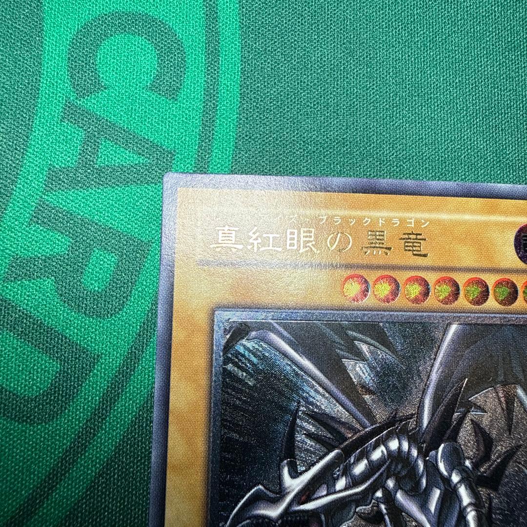 真紅眼の黒竜 レリーフ　301-056