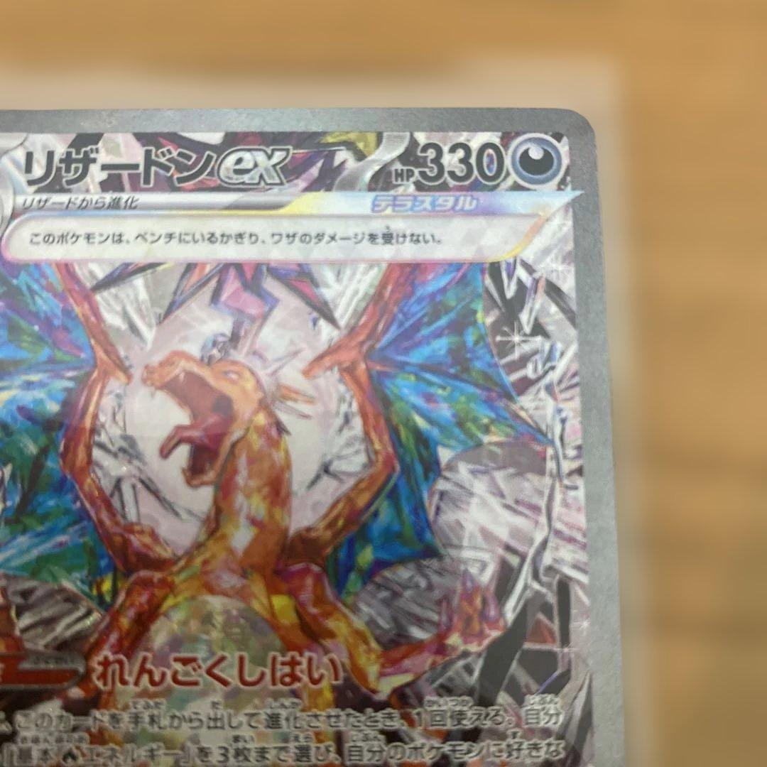 ポケモンカード リザードンex SAR