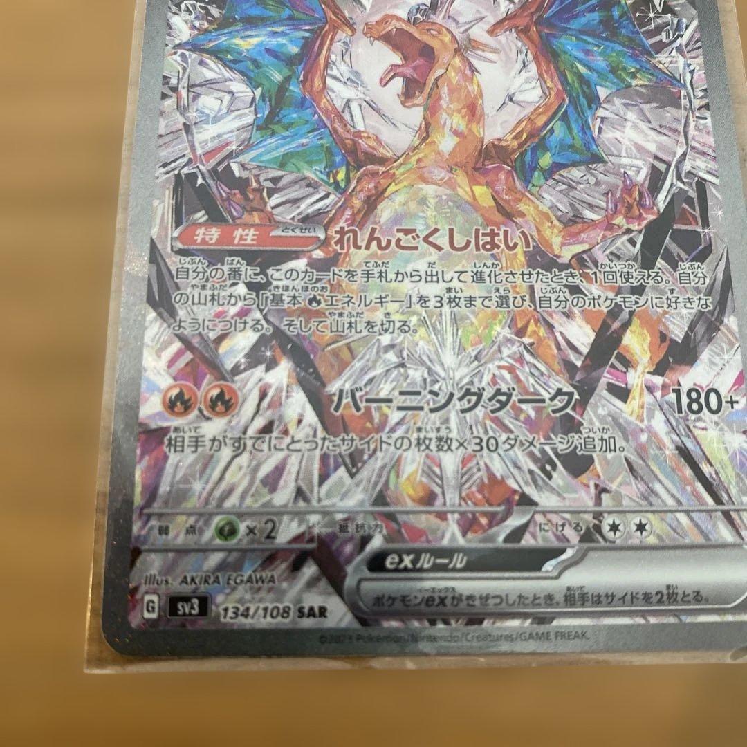 ポケモンカード リザードンex SAR