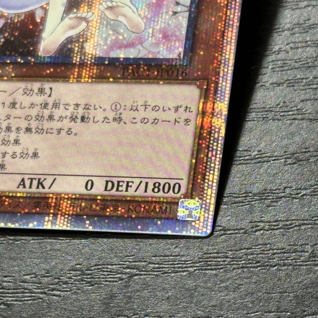 遊戯王 灰流うらら プリズマ 絵違い