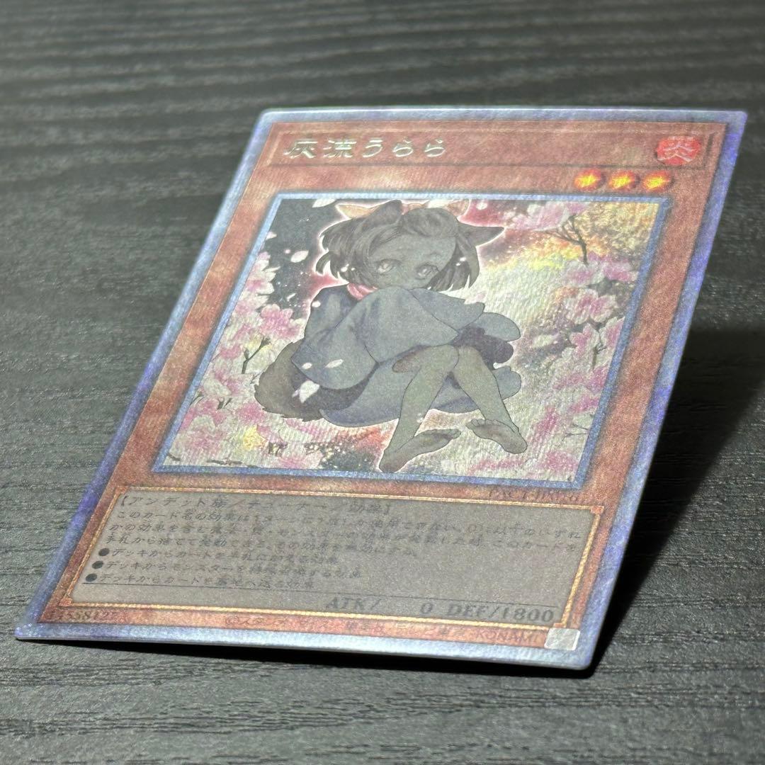 遊戯王 灰流うらら プリズマ 絵違い