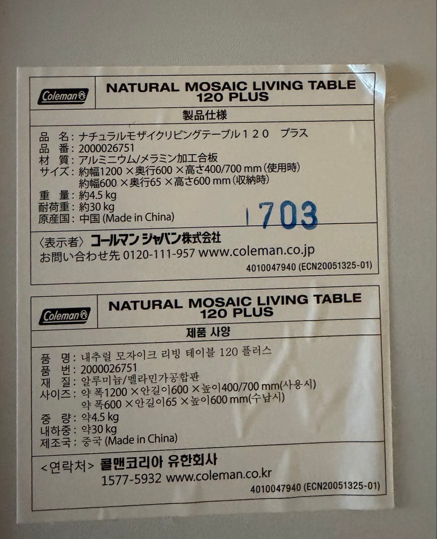 コールマン ナチュラルモザイク™ リビングテーブル/120 プラス