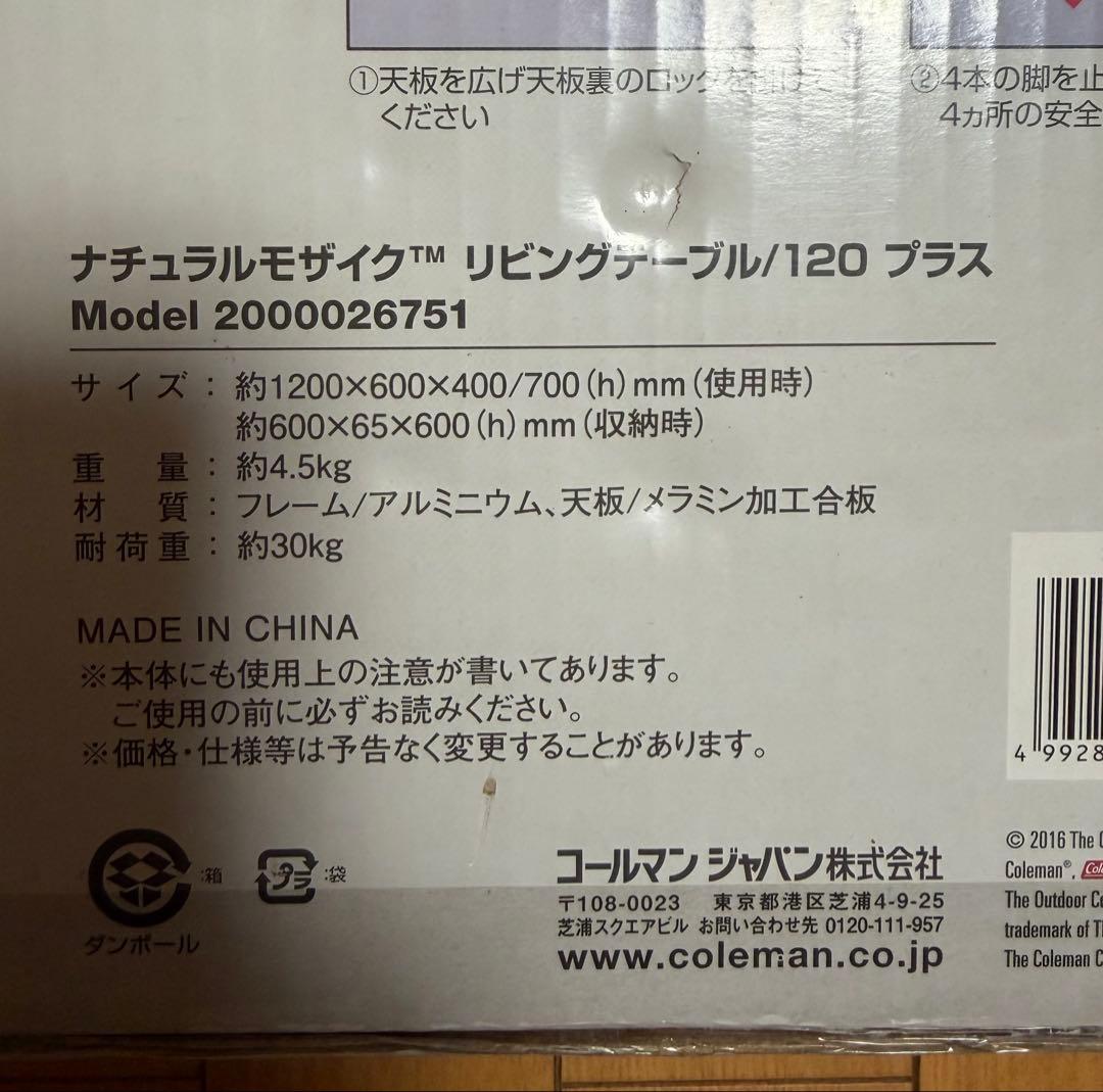 コールマン ナチュラルモザイク™ リビングテーブル/120 プラス