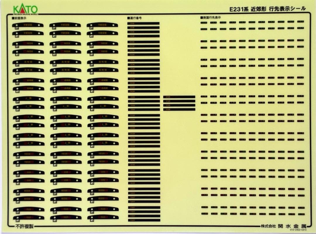 ＊絶版 精巧モデル＊E231系近郊型 小山車両センター所属編成15両フルセット