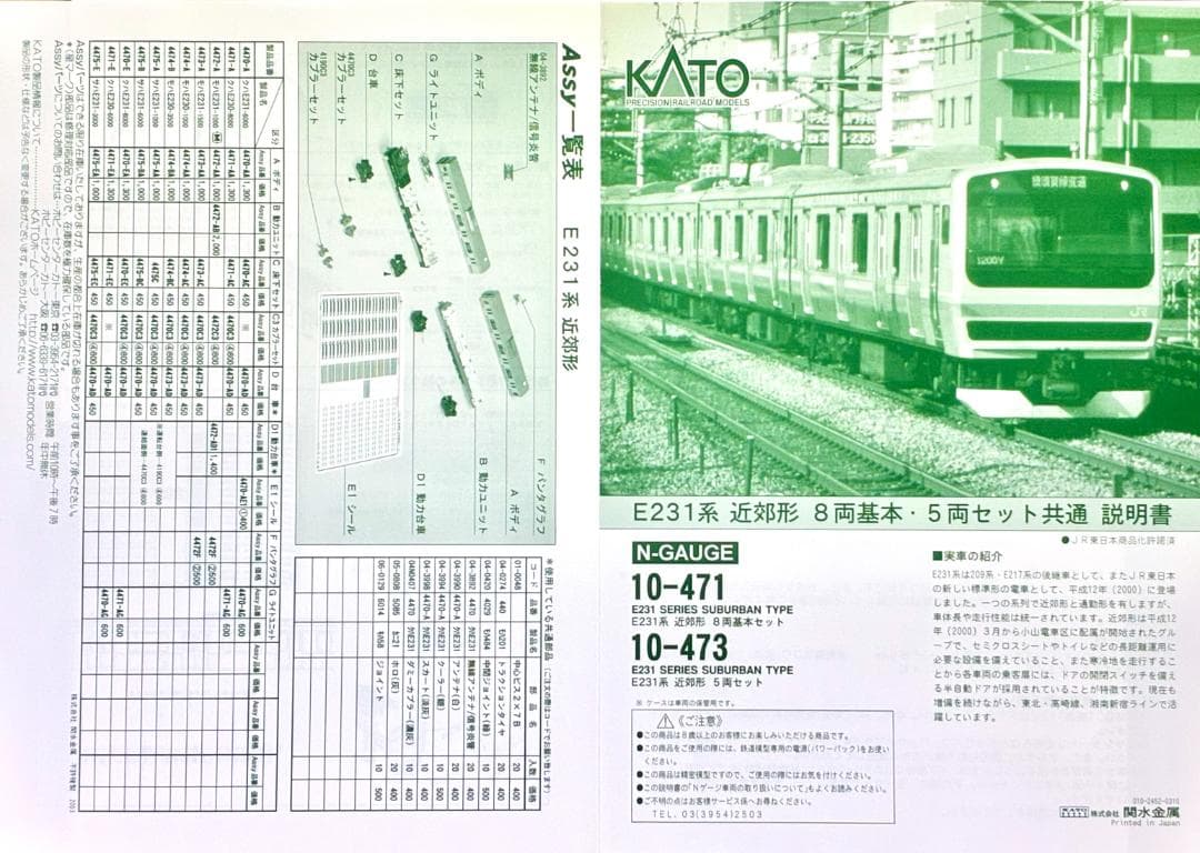 ＊絶版 精巧モデル＊E231系近郊型 小山車両センター所属編成15両フルセット