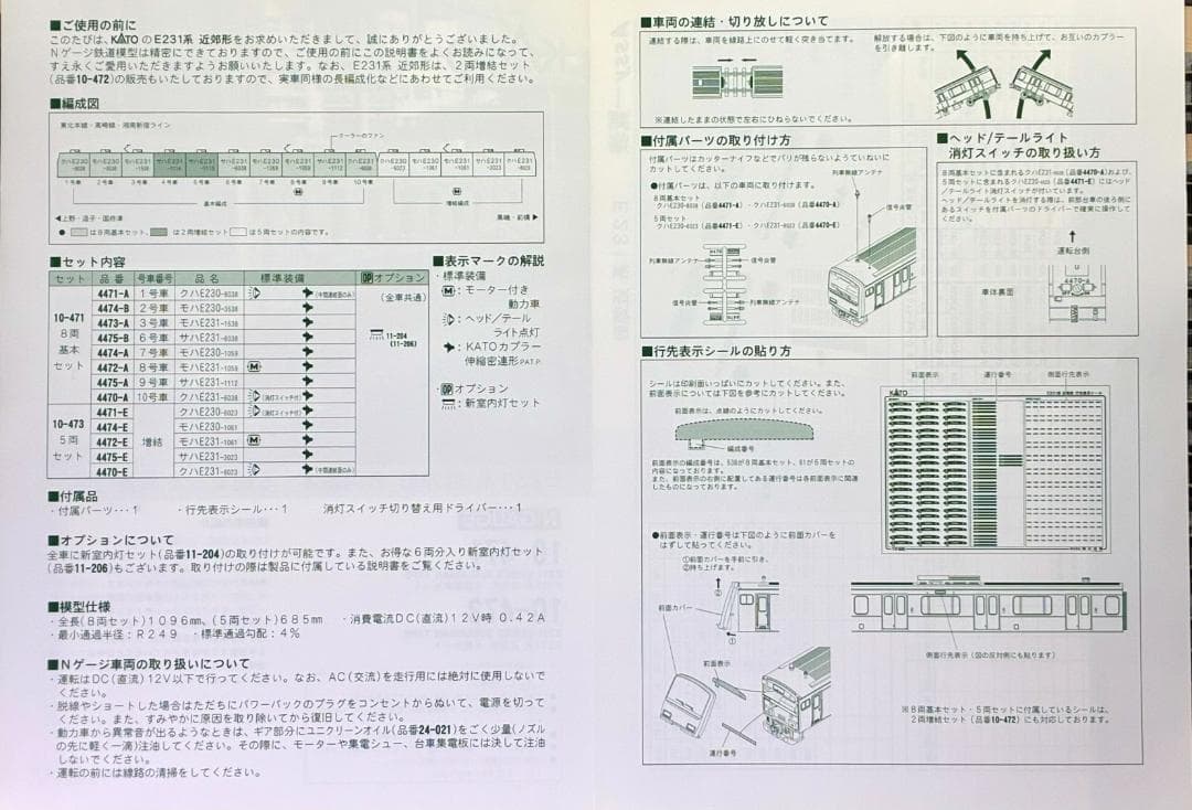 ＊絶版 精巧モデル＊E231系近郊型 小山車両センター所属編成15両フルセット