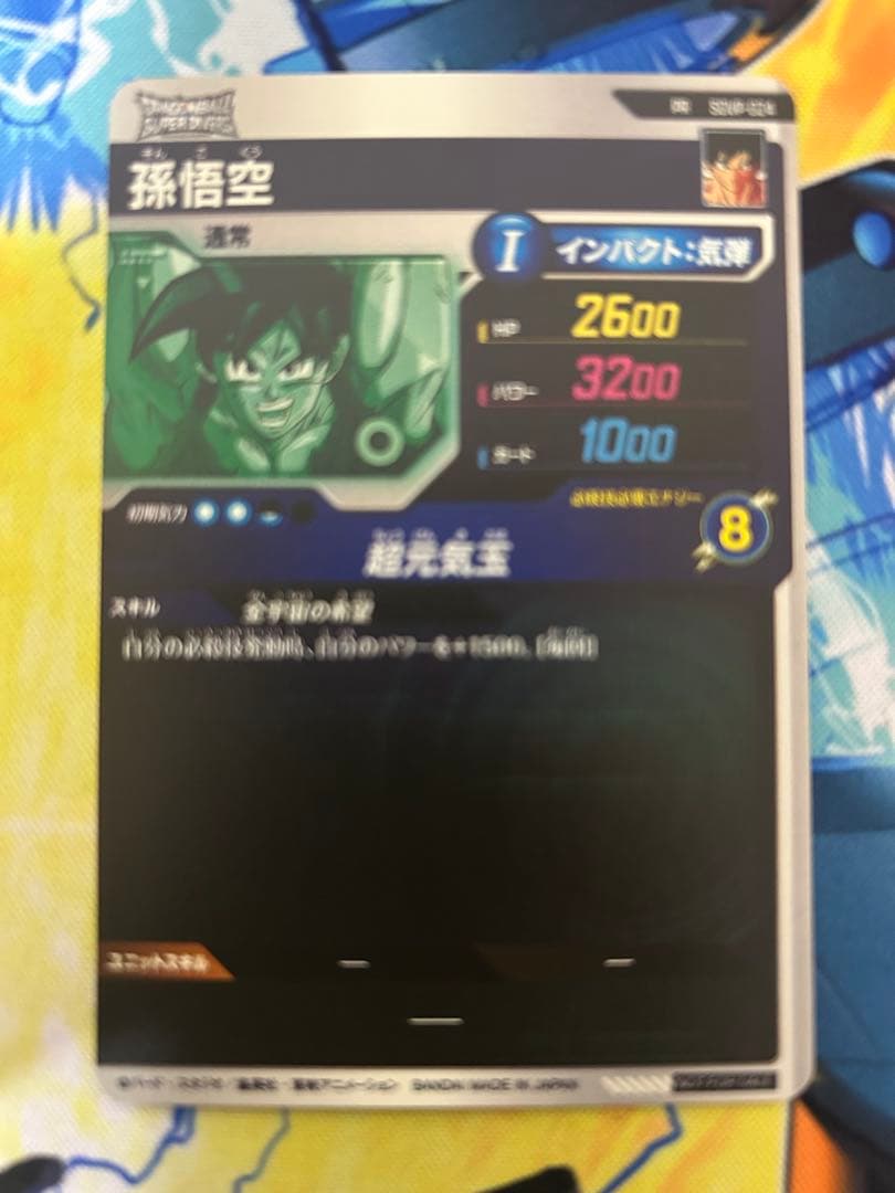 SDVP-024 孫悟空　ゲンキダマツリ