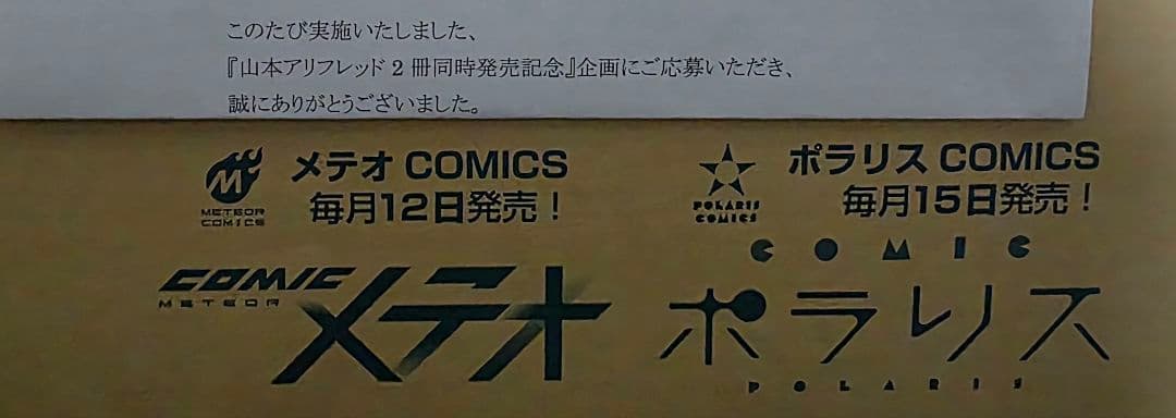 理系が恋に落ちたので証明してみた。　リケ恋　山本アリフレッド　直筆イラスト色紙