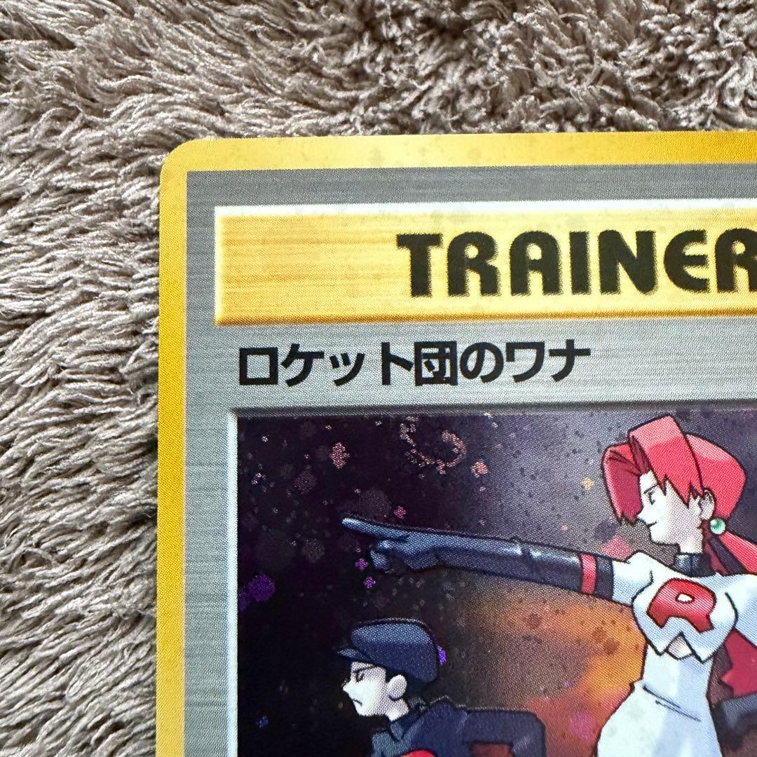 【美品】ロケット団のワナ 旧裏ポケモンカード