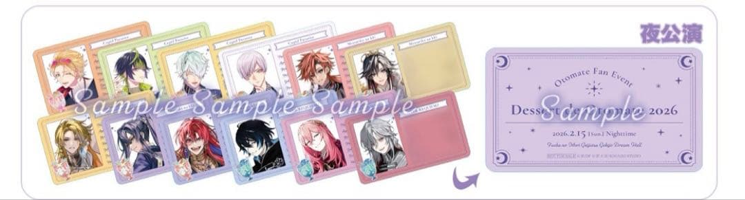 オトファン　2026コレクションカードセット［夜公演分］新品未開封