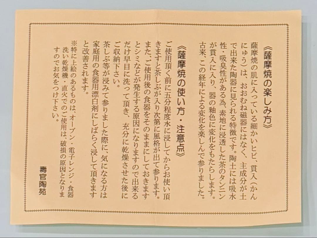 薩摩焼　香炉特注品　沈寿官十五代作