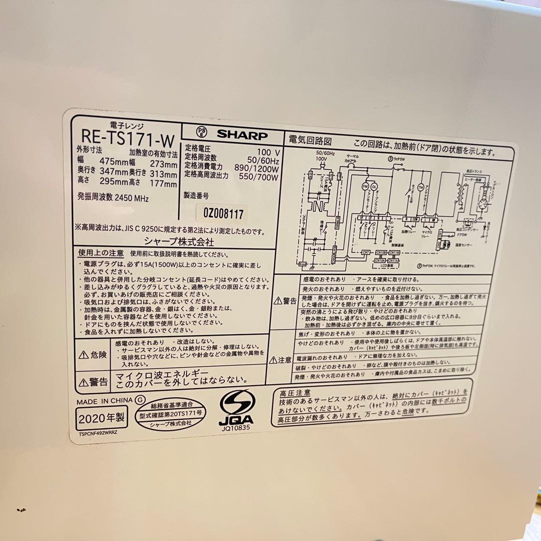 SHARP RE-TS171 ホワイト2020年製