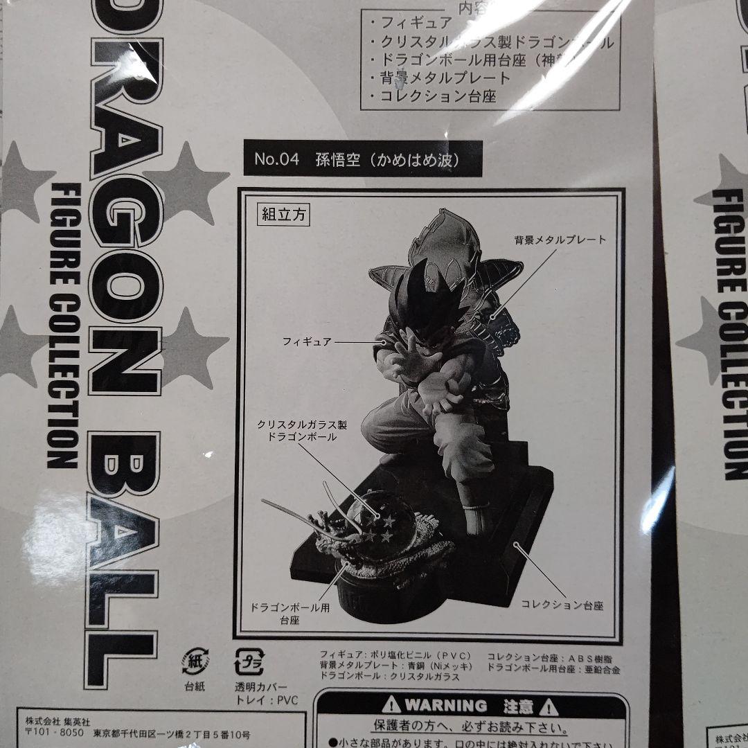 集英社 ドラゴンボール フィギュアコレクション　7種類フル　まとめ売り【希少品】