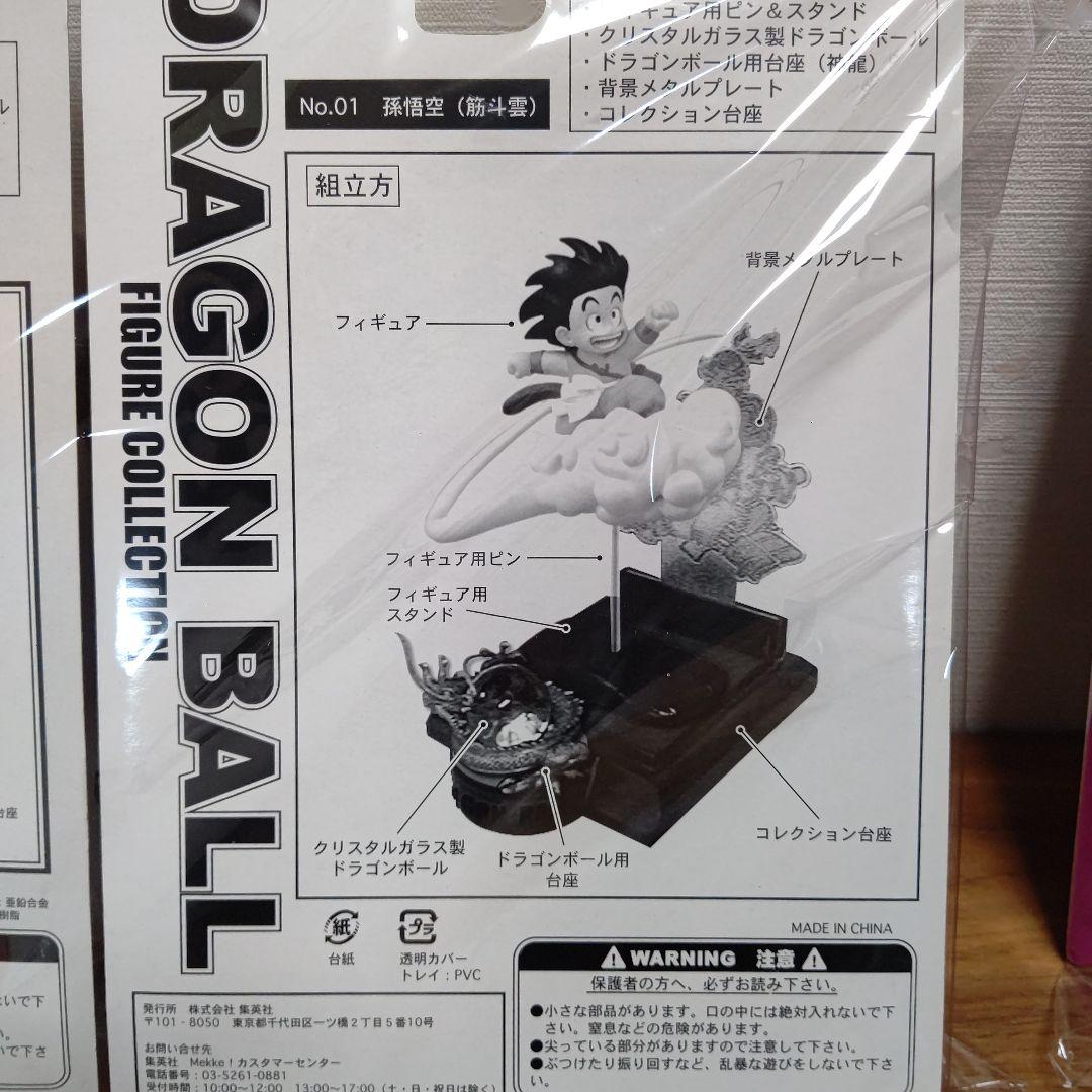 集英社 ドラゴンボール フィギュアコレクション　7種類フル　まとめ売り【希少品】