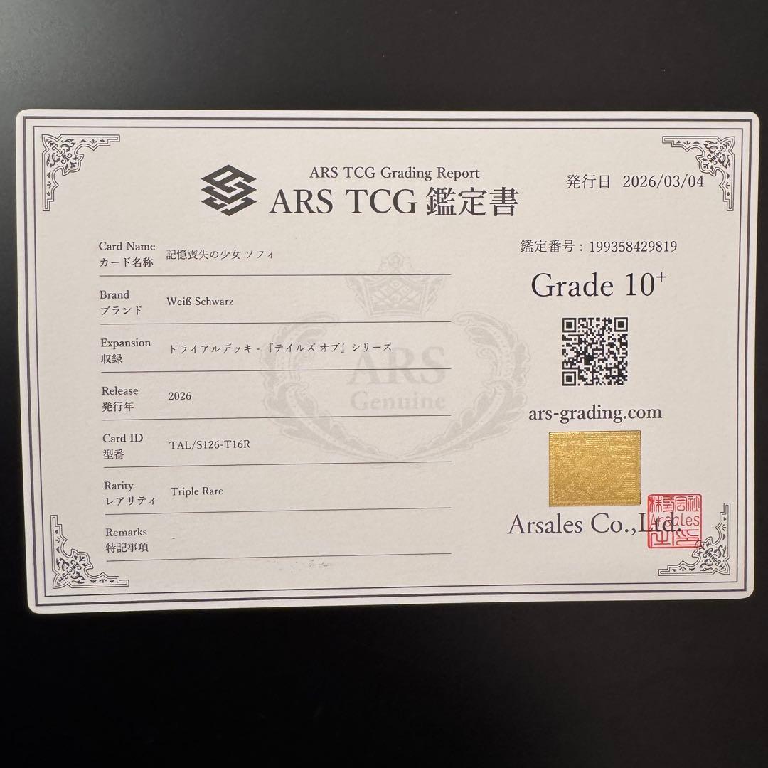 ヴァイスシュバルツ ARS10＋ 記憶喪失の少女 ソフィ RRR テイルズ