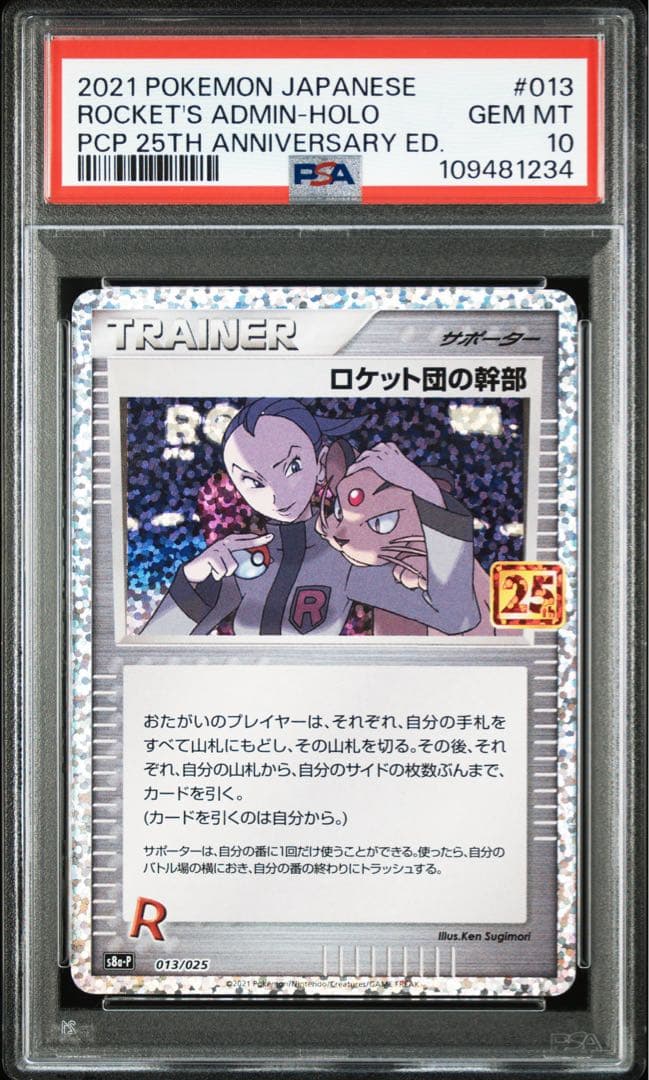 【PSA10】 ポケモンカード　ロケット団の幹部 25th プロモカードパック