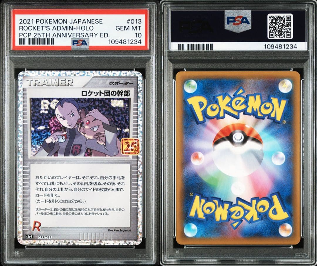 【PSA10】 ポケモンカード　ロケット団の幹部 25th プロモカードパック