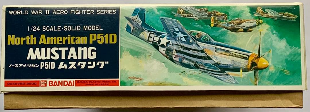 P51 ムスタング1/24 プラモデル 絶版レア 希少品