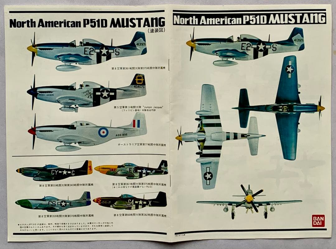 P51 ムスタング1/24 プラモデル 絶版レア 希少品