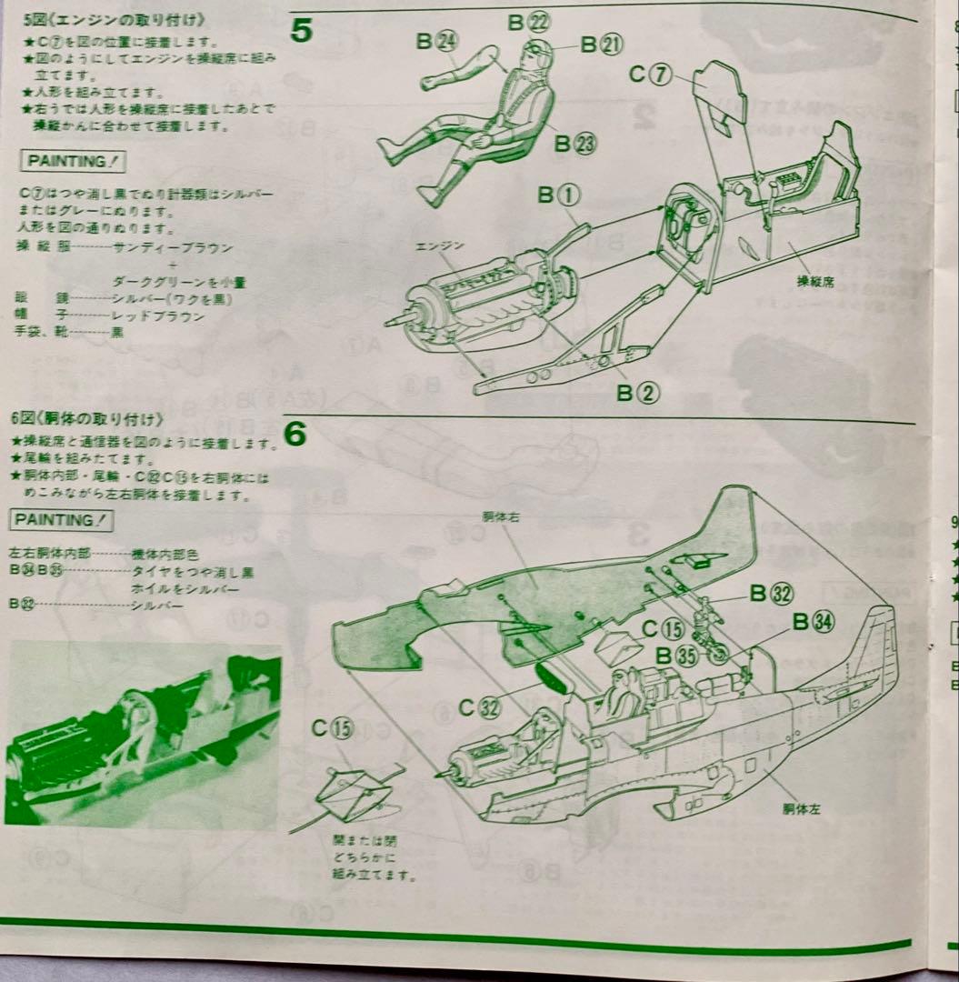 P51 ムスタング1/24 プラモデル 絶版レア 希少品